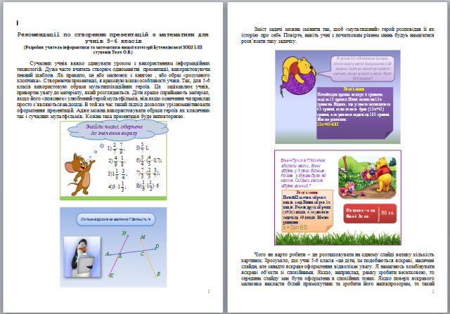 Рекомендации по созданию электронных презентаций для уроков математики 5-6 класс