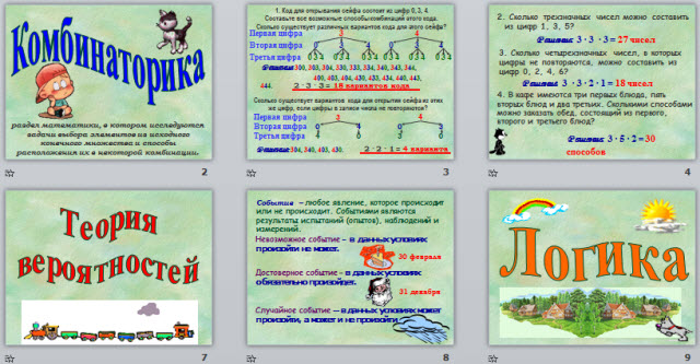 Элементы комбинаторики, теории вероятностей и логики на уроках математики