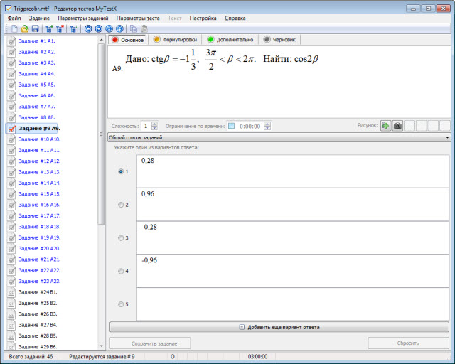 Преобразования тригонометрических выражений