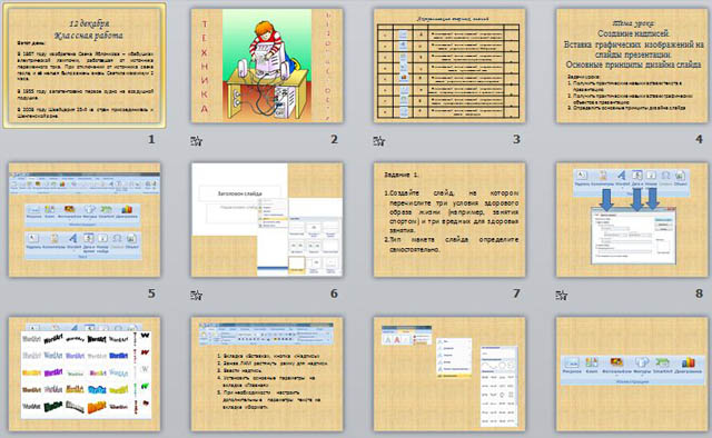 Презентация к уроку Вставка текста и графических объектов в презентацию PowerPoint