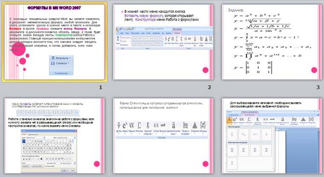 Вставка формул в ворде презентация