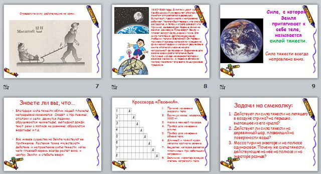 Презентация Сила. Явление тяготения. Сила тяжести