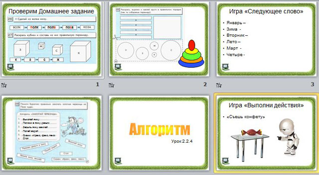 Презентация Алгоритм