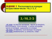 Задание 2 Расположи по порядку