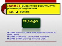 Задания Выразите из формулы