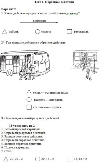 Тест 2 Обратные действия