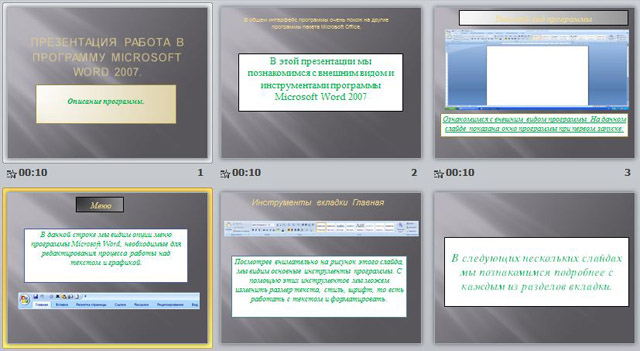 Презентация Работа в программе Word 2007