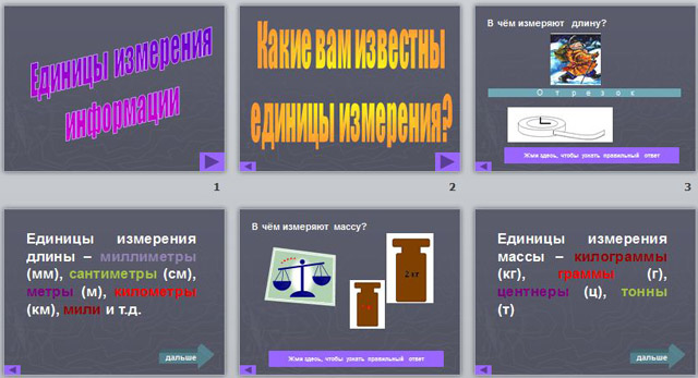 Презентация Единицы измерения информации.