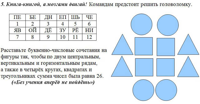 Головоломка