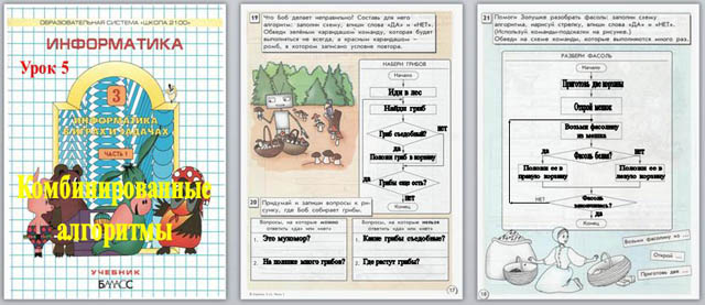 Презентация Алгоритмические структуры Повторение 3 класс