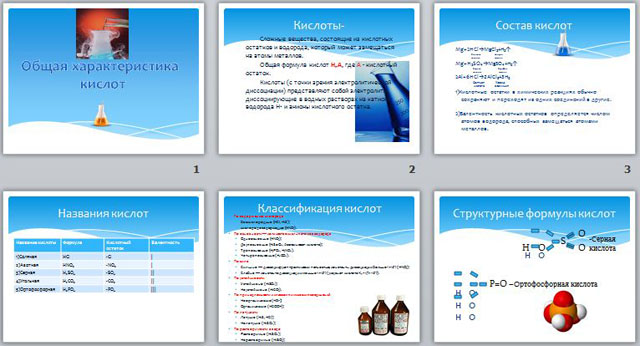 Презентация Общая характеристика кислот