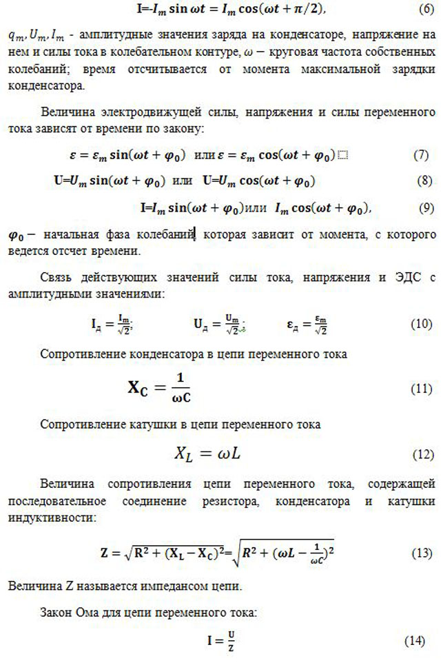 Значение силы тока в колебательном контуре