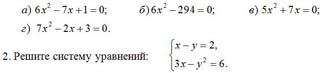 Решение квадратных уравнение в2