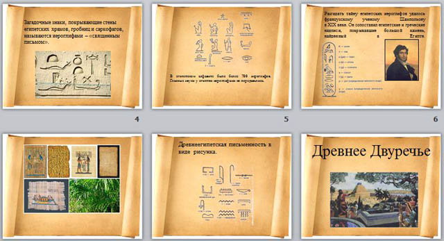 Презентация История письменности.