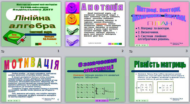 Презентация Линейная алгебра на украинском языке