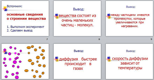 Презентация первоначальные сведения о строении вещества 7 класс физика