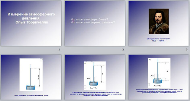 Презентация Измерение атмосферного давления. Опыт Торричелли