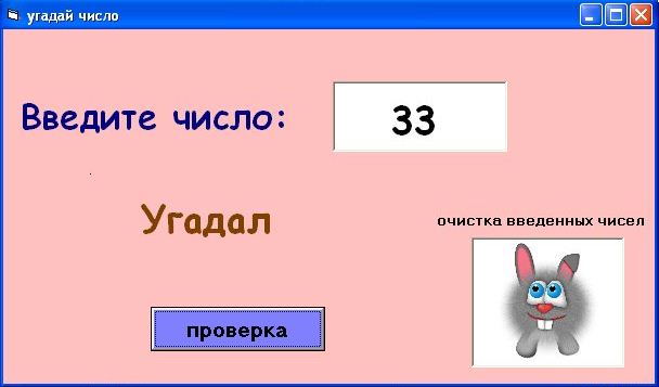 Игра угадай число