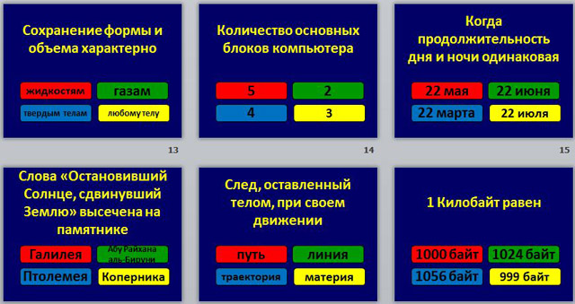 Презентация к уроку - игре