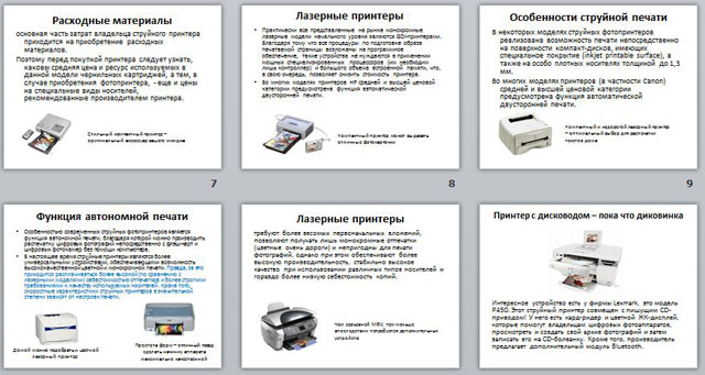 Презентация выбор печатного устройства