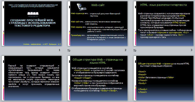 Презентация создание Web-страницы с использованием текстового редактора