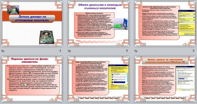 Запись данных на носители информации