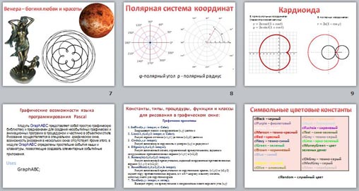 Презентация к уроку