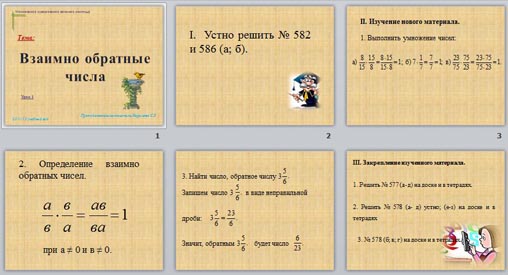 Презентация Взаимно обратные числа