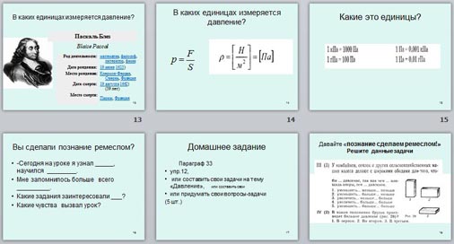 Презентация давление