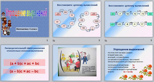 Презентация Упрощение выражений