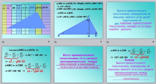 Презентация Пропорциональные отрезки в прямоугольном треугольнике