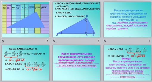 Задачи на пропорциональные отрезки в прямоугольном треугольнике 8 класс на готовых чертежах