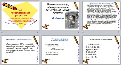 Презентация Арифметическая прогрессия