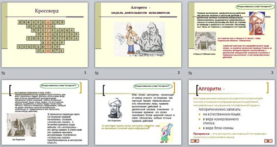 Презентация Алгоритм