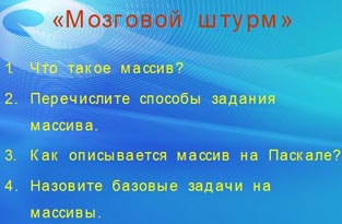 Вопросы