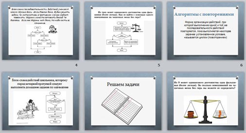 Презентация Типы алгоритмов