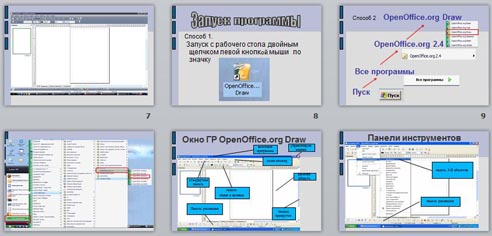 Презентация Векторный графический редактор OpenOffice Draw