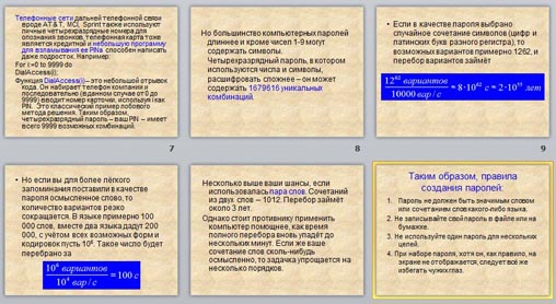 Презентация Защита информации