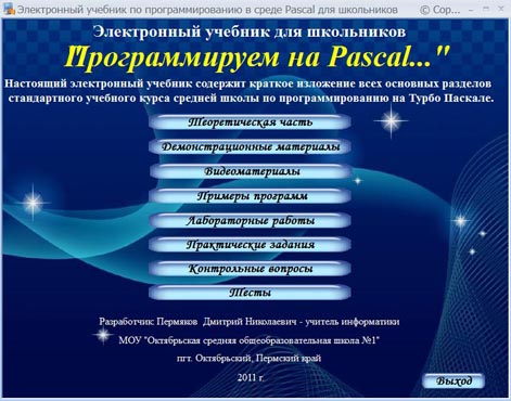 Электронное пособие php. Программирование учебник. Учебники для программистов. Книга по программированию Паскаль. Курсовая электронный учебник по программированию.