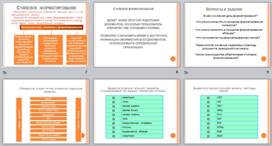 Презентация Стилевое форматирование