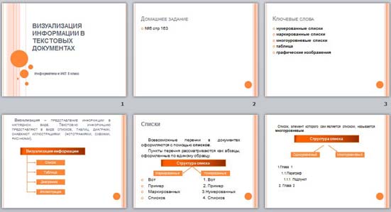 Визуализация информации в текстовых документах 7 класс босова фгос презентация