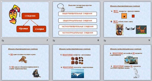 Презентация Суждение