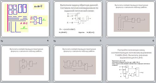 Презентация Построение логических схем