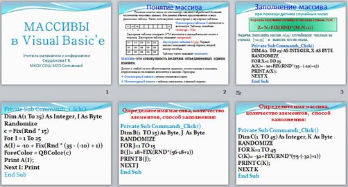 Презентация Массивы