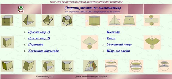 Меню Сборник тестов