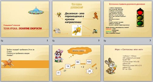 Понятие скорости презентация