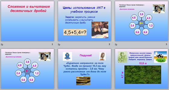 Сложение и вычитание десятичных дробей