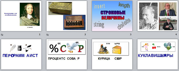 Строковые величины презентация