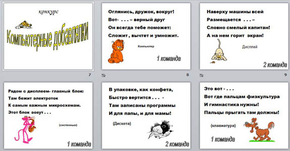 Презентация к викторине по информатике