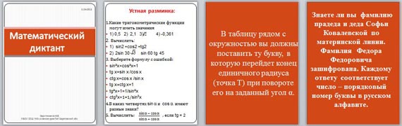 Формулы тригонометрии презентация